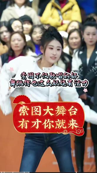 索图和高彤彤三姐妹飚舞,妖娆舞姿引爆舞台
从柔美到有力,从细腻到奔放,索图这不仅仅是跳舞,这是一场用整个身体演奏的视觉交响曲,让人不禁感叹:到底还有什么是他不会的?#索图大舞台 #直播回放 #跳舞 @索图 @高彤彤三姐妹每天下午3点直播