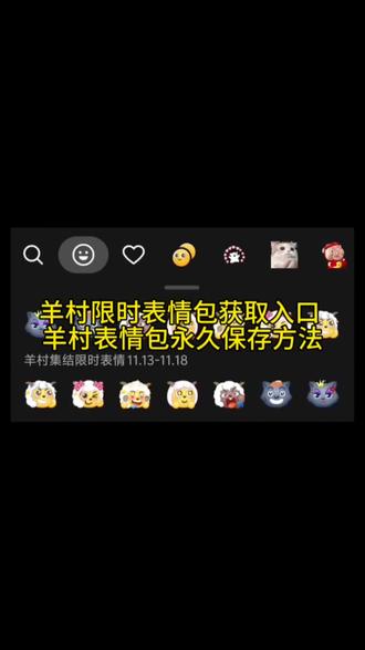 羊村限时表情包获取 羊村限时表情包获取教程 羊村限时表情包入口 羊村限时表情包特效 喜羊羊与灰太狼表情包 喜羊羊与灰太狼写给观众的信 喜羊羊与灰太狼官方 喜羊羊与灰太狼官方壁纸 喜羊羊与灰太狼聊天气泡 喜羊羊与灰太狼官方账号 喜羊羊与灰太狼20周年转场 喜羊羊与灰太狼官方图片 喜羊羊与灰太狼官方表情包 羊村限定表情包怎么弄 羊村限定表情套装 抖音自制表情包小程序入口 羊村限定表情套装活动 羊村表情包动态图 #羊村集结表情包 抖音自制表情包动图gif 抖音表情包怎么弄到微信里 抖音自制表情小程序入口 抖音自制表情包 #限时表情包 #即梦ai 羊村集结表情包制作 羊村集结表情包为什么五年后见 羊村集结表情包制作素材 羊村集结表情如何保存到微信 羊村集结表情包抖音找不到 喜羊羊表情包微信怎么弄 喜羊羊表情包为什么5年后间 喜羊羊表情包 喜羊羊表情包怎么打出来 喜羊羊表情包获取抖音 #羊村限时表情包保存方法 喜羊羊与灰太狼为什么五年后相见 喜羊羊与灰太狼20周年转场教程 喜羊羊与灰太狼20周年 羊村表情包含义 羊村表情包是什么意思 羊村表情包无文字 羊村表情包恶搞 羊村表情包系列 羊村表情包使用技巧 羊村表情包图片教程全部 羊村表情包模板 羊村表情包暖 羊村表情包归位 羊村表情包配字 红太狼表情包制作教程 红太狼表情包动态图 红太狼表情包拿平底锅 红太狼表情包制作小程序 捂嘴表情包怎么打出来 红太狼表情包素材 红太狼生日表情包 红太狼表情包gif动图 红太狼表情包微信 长大后我们在羊村重聚 羊村集结气泡入口在哪 长大后我们在羊村重聚投稿 长大后我们在羊村重聚什么意思 长大后我们在羊村集结转场 长大后我们在羊村集结图片 #羊村灰太狼来赴00后之约 羊村灰太狼来赴00后之约在哪里 羊村陪伴有效期信在哪里获得 羊村灰太狼来赴00后之约图片 抖音喜羊羊与灰太狼联名 抖音喜羊羊与灰太狼气泡 抖音喜羊羊与灰太狼联名活动效果 抖音喜羊羊与灰太狼联名电影 喜羊羊灰太狼十年之约 喜羊羊与灰太狼动态表情包获取 喜羊羊表情包怎么添加到微信