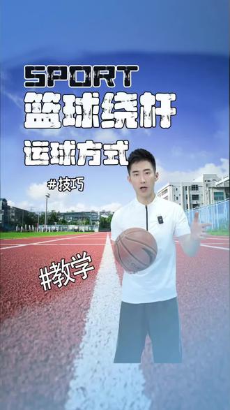 篮球绕杆运球慢不流畅? 今天分享几个篮球绕杆的运球方法,让你绕杆比德芙还要丝滑。#篮球绕杆 #体育 #中学生 #体考体测 #教学