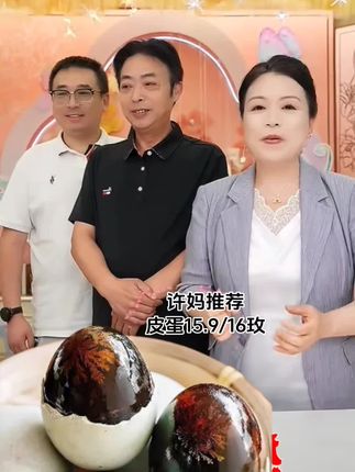 许妈推荐来啦!爱吃皮蛋的朋友可别错过这个好东西~, 剥开蛋壳就是晶莹的琥珀色,QQ弹弹带着点松花,直接切盘淋点醋,那股子鲜香味儿绝了!, 不管是配粥还是凉拌,都特别开胃,家里老人小孩都爱吃。我自己回购好几次了,品质一直很稳,喜欢这口的赶紧试试~