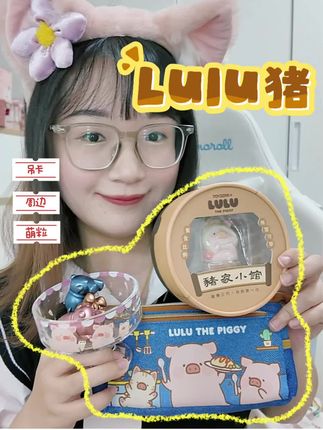 Lulu猪周边开箱vlog#lulu猪 #罐头猪 #好物分享 #潮玩分享 #lulu猪盲盒