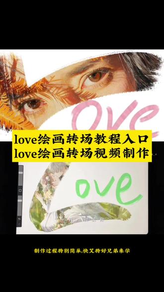 你们要的画世界love转场教程来了画世界love转场教程 love转场绘画时透无一郎 love转手鬼灭之刃 love转手表白挑战蝴蝶忍 时透无一郎图片 富冈义勇love love转手表白挑战模板 love教程 平板love转场绘画教程 love转场绘画富冈义勇 鬼灭之刃 转场love 怎么弄love图 love的画法 富冈义勇绘画周边 love视频怎么拍 画世界love转场 love转场笔刷 画世界prolove教程 你给的空白让我快能忘掉你 画世界笔刷 画世界 love转场绘画奖励 青野 love转手表白挑战教程怎么拍 love的画法 左然 画世界love转场教程 procreate绘画love 阿水 love转场教程手机 王者荣耀 时代少年团love绘画 love转场张真源 时代少年团手绘教程 love萧逸 画世界教程love转场 love转场 绘画伯贤 love转场视频教程画世界 love绘画教程 love转场教程, love转场绘画画世界 love转场绘画画世界教程 光遇love绘画转场教程 明星love绘画转场教程 love转场绘画教程手机,love 转场绘画教程, love转场绘画, love转场画画模板 清野love转场教程 黎深绘画教程 画世界love转场教程 #即梦AI#love转场绘画 #love转场教程 #画世界love 恋与深空love绘画转场制作教程#procreate绘画