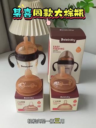 天哪,这个价薅到了这么好的 #奶瓶,#PPSU奶瓶 耐用抗摔,还能一瓶三用,妈妈们闭眼薅! #母婴好物