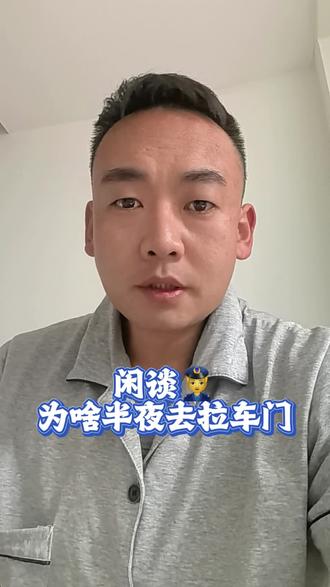 闲撤 #通通警官 #闲聊 #警察 #生活