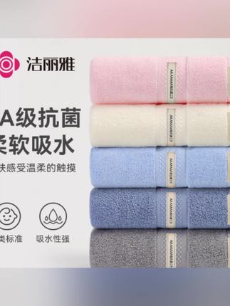 阿文推荐 洁丽雅全棉7A抗菌新疆棉A类家用吸水亲肤酒店高档纯棉女男士面巾#毛巾 #抗菌毛巾 #洗脸巾 #面巾 #家用毛巾