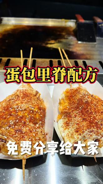 赶紧点赞收藏吧 免的以后找不到#美食#蛋包里脊#摆摊创业#记录真实生活