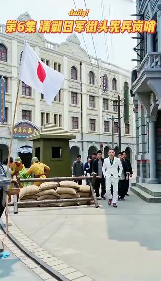 铁血斩日寇怒清街头蛮横日寇岗哨 日寇盘踞上海滩横行霸道欺压百姓,阿贺携兄弟霸气现身,硬刚嚣张宪兵,为民出头铁血护家国,
#贺哥上海滩 #铁血斩日寇 #民国抗日短剧 #热血家国正能量