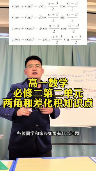 两角和差化积所有知识点都在这里了#知识分享 #临夏市