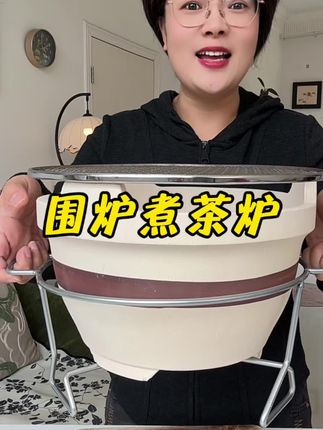 #陶土炉子 #室内家用烧烤炉 #打边炉火锅 #老式炭炉子#围炉煮茶烤炉推荐