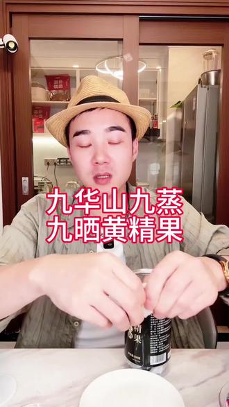 九华山九蒸九晒黄精果#自用好物分享#男人必备小零食#黄精果推荐@欧阳锋广东小火鸡 #男人必备小零食