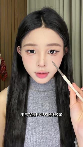 跟着女明星化妆妆容真的精致了不少,这种柔雾感的眼线太高级了! #精致眼线画法 #ukiss眼线胶笔 #柔雾感 #眼线下至卧蚕一点都不难