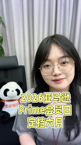 2026亚马逊Prime会员日定档6月 #亚马逊 #prime #亚马逊prime