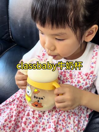 如果宝宝喝奶慢喝水少,那这个classbaby牛奶杯你给他安排上,无阀门的直饮大吸管,宝宝喝得轻松又畅快!#classbaby #牛奶杯 #母婴好物 #宝妈推荐 #超便宜超划算