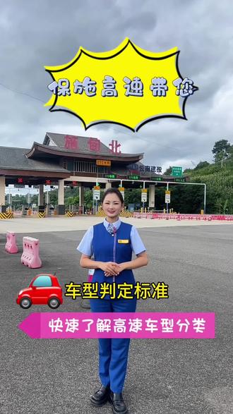 高速公路客车车型分类#涨知识 #客车 #保施高速