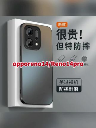 #高端大气#值得购买“适用opporeno14手机壳新款Reno14pro磨砂硅胶纯色全包防摔保护套#强烈推荐 #价格美丽