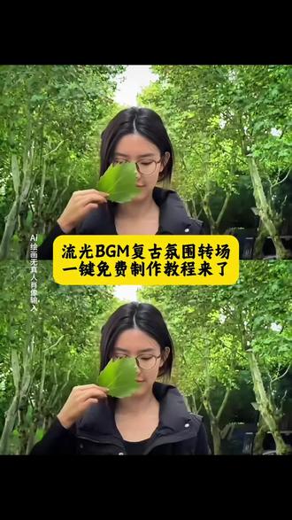 流光BGM复古氛围转场免费制作教程入口 流光bgm复古氛围感绝了 转场bgm氛围感高级感 流光BGM 流光转场教程 流光纯背景音乐 流光BGM完整版 流光无版权背景音乐 流光卡点转场bgm 流光音乐剪辑版 流光转场 cos转场音乐bgm氛围感 氛围感bgm卡点转场 流光歌曲氛围感 转场音乐bgm氛围感 流光BGM复古氛围转场教程 流光bgm复古氛围感绝了 流光转场教程 转场bgm氛围感高级感 流光转场音乐bgm 重庆转场氛围专用的bgm 氛围感bgm帅变装转场 流光镜影bgm #即梦ai #转场 流光画卷bgm 流光灯影动作配什么bgm 流光bgm 流光背景音乐无损音质 流光bgm抖音版 流光转场特效教程 流光bgm热门卡点 谁懂流光满天星妆造的千金感 流光BGM复古氛围感绝了流光BGM复古氛围感绝了银杏叶流光BGM复古氛围感转场教程 流光BGM复古氛围感怎么拍 流光BGM复古氛围感绝了拍摄技巧 #流光BGM复古氛围感绝了#流光BGM复古氛围感转场#流光妆#流光BGM复古变装转场 流光BGM复古氛围感绝了 流光转转场教程 流光歌曲氛围感 流光音乐律动氛围灯 流光转场视频素材