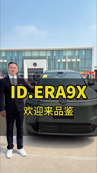欢迎来品鉴IDERA9X#上汽大众IDERA技术发布会、#大众9X九大黑科技、#大众9X、#大众人本科技