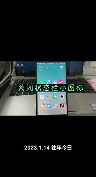 关闭手机屏幕上面通知图标