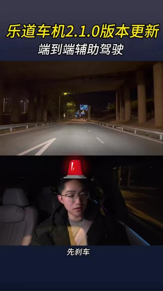 乐道发布2.1.0车机系统,端到端辅助驾驶初体验#乐道用户领航团 #ota #乐道l60