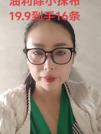 油利除小抹布19.9到手16条