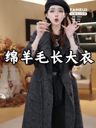 FANRUI/泛芮「巴黎烟雨」高支绵羊毛斜襟领长款高级大衣#高级穿搭 #外套穿搭 #轻奢女装 #大衣搭配 #外套穿搭