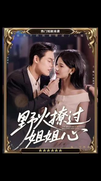 伪装乖犬#短剧推荐 #短剧#短剧追到爽