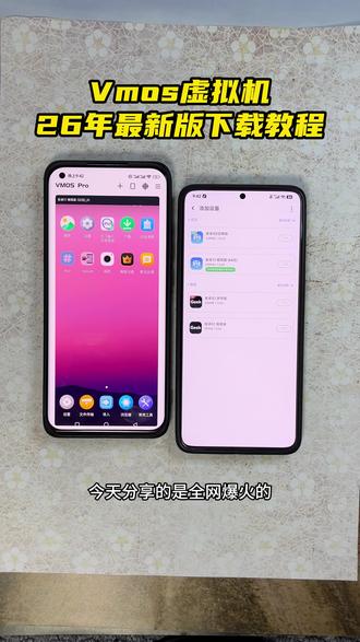 《初初云库》每天分享一款实用软件,今天分享的是全网爆火的 vmos虚拟机免费版,一款支持无限制云端在线的虚拟手机,但是现在还有很多宝子不知道怎么去下载,现在手把手教会大家如何下载它的最新版本。#vmos #vmos虚拟机 #vmos下载