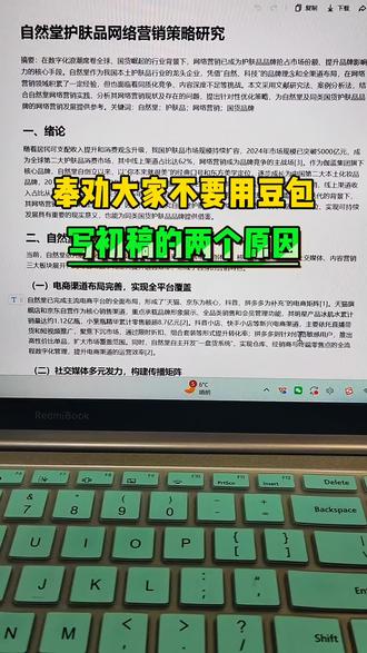 要不要用豆包写初稿的两个原因#初稿 #论文 #课题申报 #论文怎么写 #开题报告