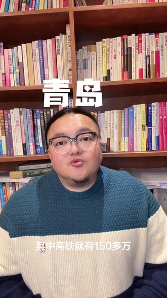 青岛与济南,春运数据谁更嗨 #青岛 #济南 #春运 #高铁 #一人分饰多角