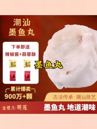 潮汕正宗深海墨鱼丸墨斗丸子烧烤火锅食材送酱料#墨鱼丸 #好吃推荐 #好吃推荐分享