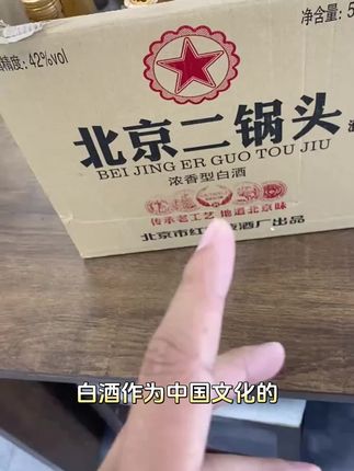 正宗北京二锅头!一箱12瓶99.99元!支持试喝,有运费险!#北京二锅头#二锅头#正宗#产地直发#好喝不贵