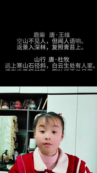 三年级上册古诗词 #古诗朗诵 #朗诵爱好者 #萌娃 #热门 #dou+小助手