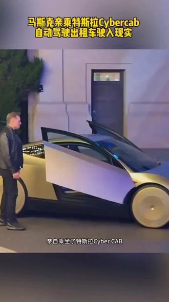埃隆马斯克马斯克无人驾驶汽车Cybercar颠覆人类新认知!#行业大揭秘 #cybercar #无人驾驶汽车 #无人驾驶 #埃隆马斯克