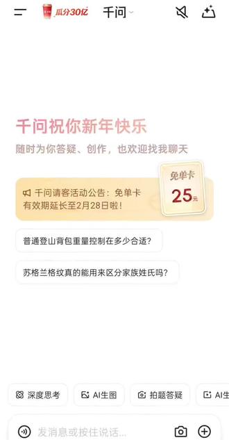 #一般人不告诉他 #千问 千问薅羊毛下不了单的简单处理方法,仅供参考