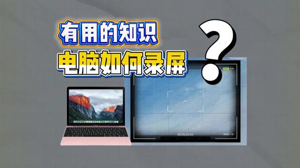 有用的知识-电脑如何录屏 #电脑知识 有用的知识-电脑如何录屏#电脑如何录屏 #电脑录屏软件 #录屏软件 #sunwoo录屏大师