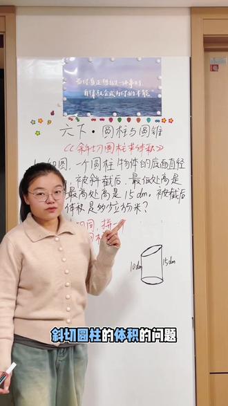 六下圆柱体积,斜切圆柱求体积的问题,每天学习一点点,助力下册好成绩!#六下数学#六下圆柱圆锥