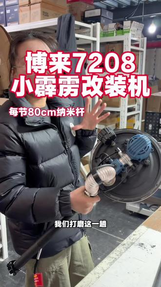 定制版7208改装机,钢叉80公分纳米杆,配上新款碳钢锁扣,太惊艳了☺️#彩虹姑娘的电动工具 #重华工具 #打磨工具
