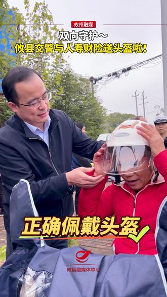 双向守护~攸县交警与人寿财险送头盔啦!#交通安全 #戴头盔骑车 #文明骑行