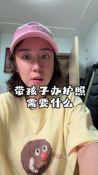 生活小常识,带孩子办护照需要什么