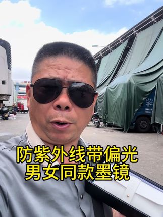 男女同款墨镜🕶️ 防紫外线带偏光男女同款墨镜🕶️#原创视频 #墨镜 #现场实拍 #正能量