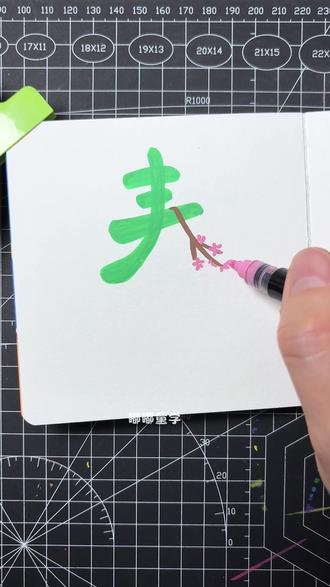 今日立春,四季初始,佳期如许#立春#立春节气绘画#画画#一起学画画