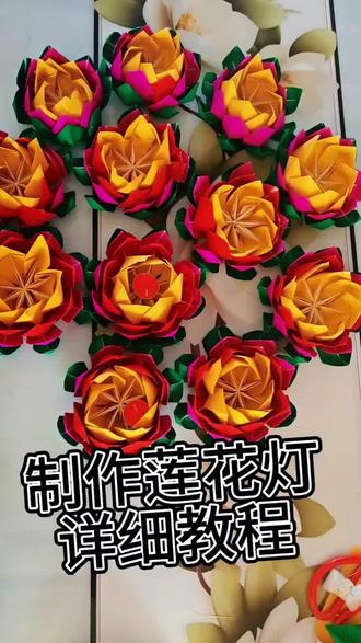 在老家兴县过了大年,各村各段都会过平安大会,然后会糊各种各样的人口灯,今天和大家分享莲花灯的详细教程! #过年的气息扑面而来 #莲花灯 #人口平安灯
