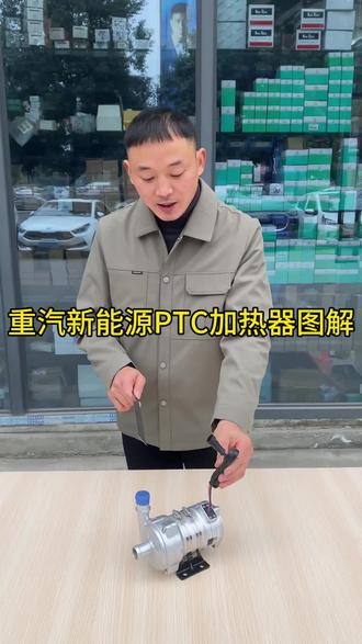 重汽新能源PTC加热器图解#好物分享#现场实拍#空调电器#看图片查数据就用广盛小程序