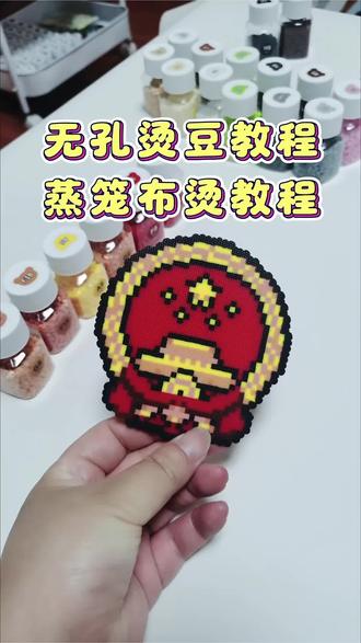 还不会无孔烫豆的宝子看过来#快来学拼豆基础 #拼豆图案 #拼豆无孔教程 #拼豆日常 #拼豆豆教程