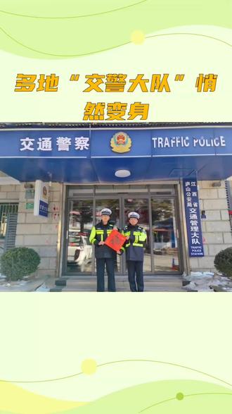 多地“交警大队”悄然变身#交通管理