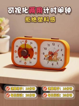可视化儿童闹钟计时器二合一 学生自律时间管理桌面时钟#闹钟 #计时器 #时间管理