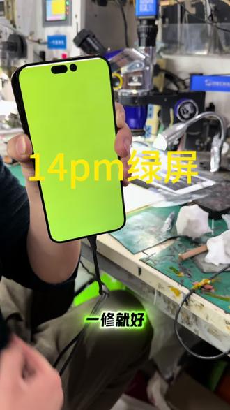 14pm绿屏怎么办?进水绿屏怎么维修?#屏幕绿屏#进水绿屏 #专业维修 #这就叫专业