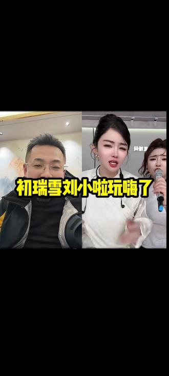 刘小啦张小双初瑞雪