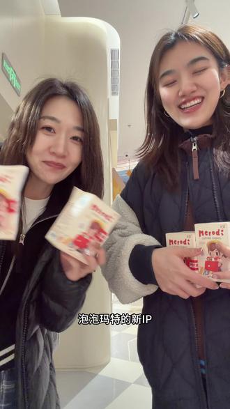 泡泡玛特新IP Merodi来啦!
第一章 放学后的merodi
真的超好看超可爱 可以称为最可爱IP吧?
快去买!
#泡泡玛特 #merodi #盲盒 #泡泡玛特新品 #放学后的merodi