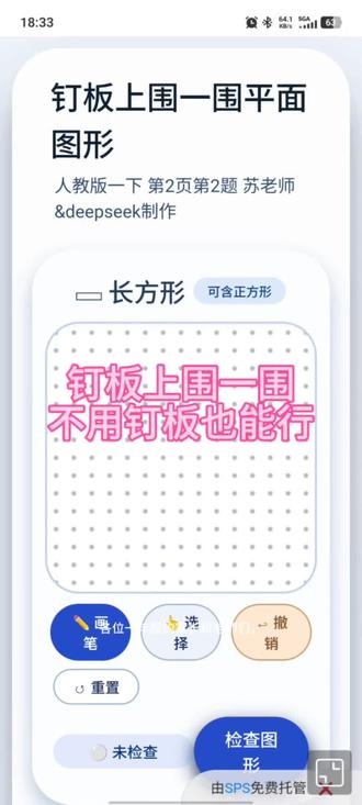 人教版一下第2页第2题应用,让我们离开钉板也能得到相似的效果。#小学数学 #几何图形 #人工智能 #教材